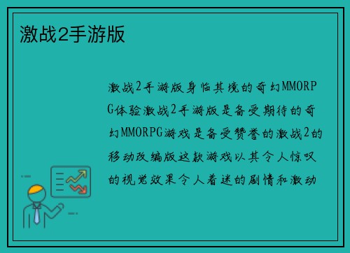 激战2手游版